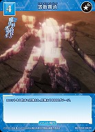 雲散霧消 【BB-MHK-042R】